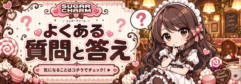 よくある質問バナー