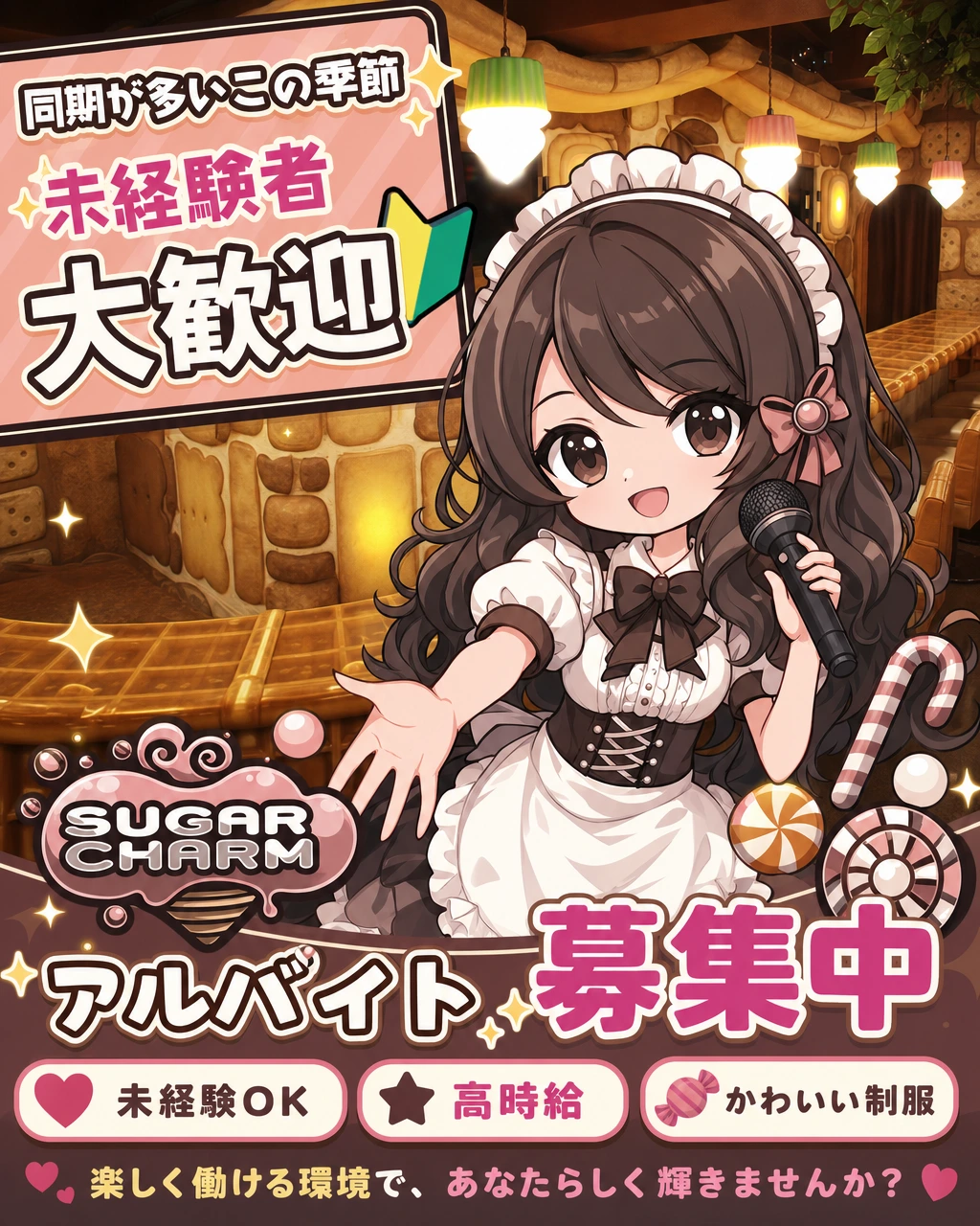 シュガーチャームのキャラクターがマイクを持って案内する、未経験者大歓迎・アルバイト募集中の求人画像